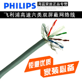 飛利浦高速六類網(wǎng)線雙屏蔽網(wǎng)絡(luò)線八芯電腦寬帶雙絞線SWA1949 1米