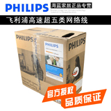 飛利浦正品超五類非屏蔽網絡線無氧銅高速寬帶連接線網線305米/箱